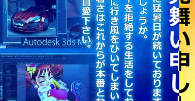 暑中見舞い